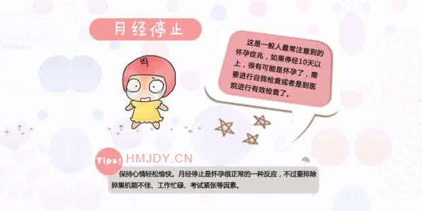 怀孕初期的症状:月经停止