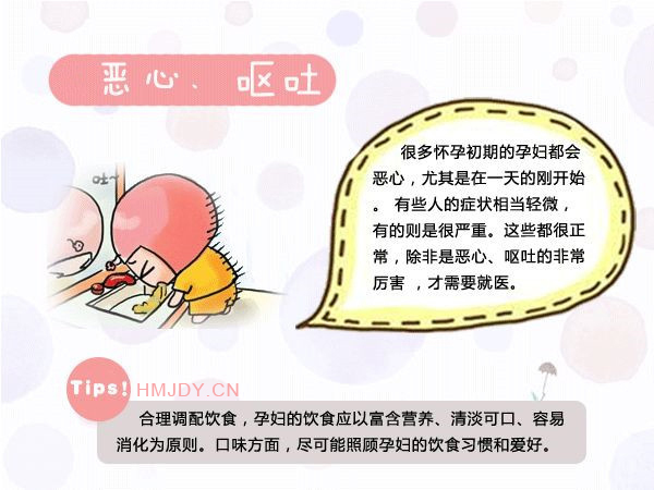 怀孕初期的症状:恶心呕吐